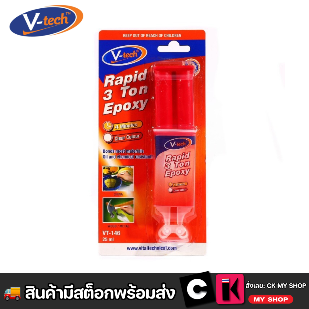 V TECH กาวอีพอกซ์ซี่ สีใส รุ่น VT146 สำหรับติดรอยต่อและรอยร้าวของวัสดุ แห้งเร็วภายใน 4 นาที