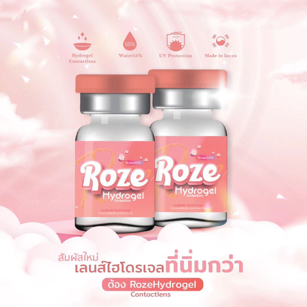 🔥คอนแทคเลนส์ Hydrogel สีใส ✨Rozelens ค่าอมน้ำ 55% เลนส์ใส