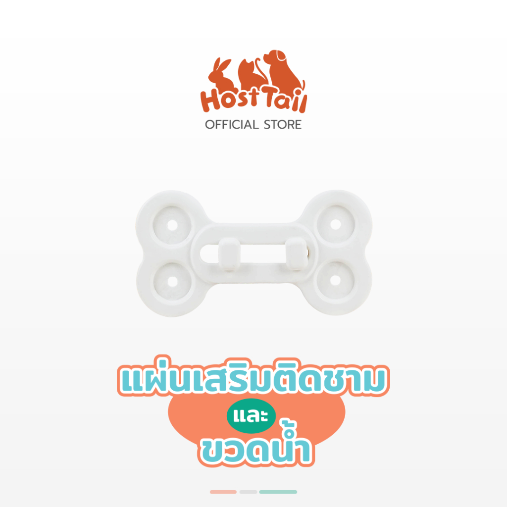 HostTail แผ่นเสริม สำหรับติดขวดน้ำสัตว์เลี้ยง ชามอาหาร แผ่นฟังก์ชั่นติดคอกรุ่น Extra Height ,