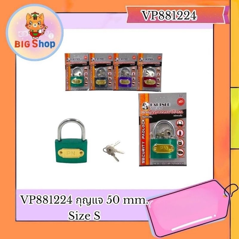 💥💥 กุญแจ 50 mm Size S