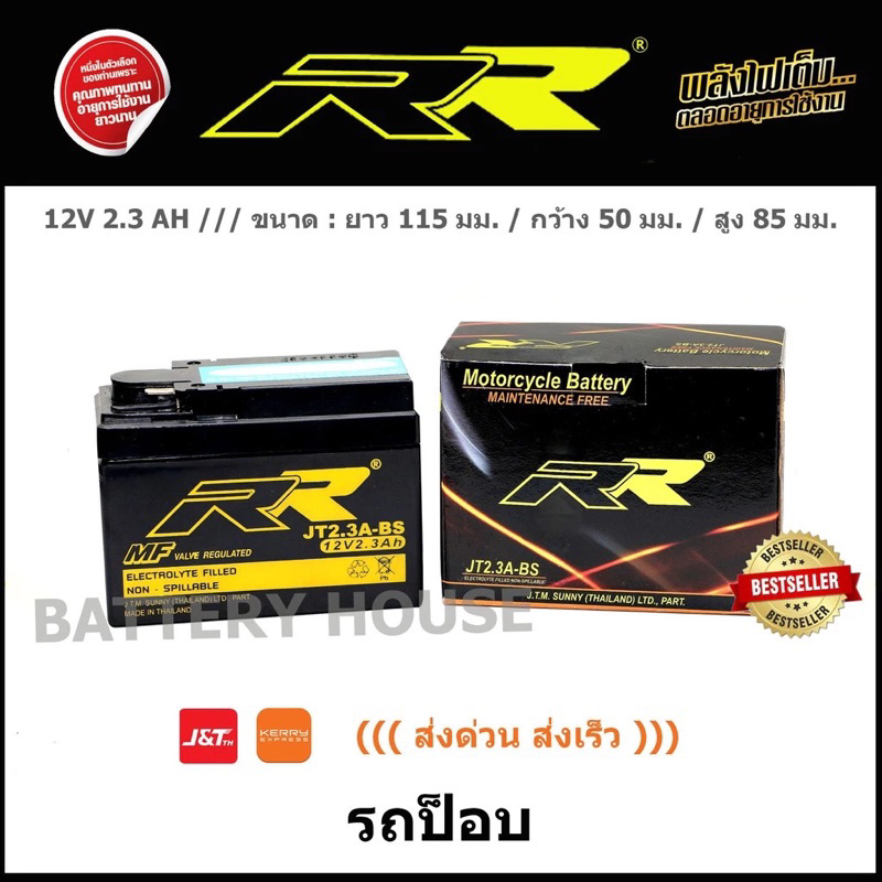JT2.3A แบต RR (แบตdio แบตGiorno แบตjulio)