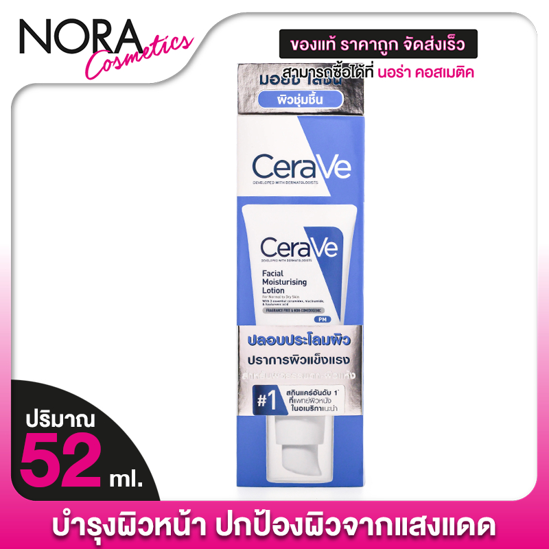 CeraVe Facial Moisturising Lotion SPF30 [AM] เซราวี เฟเชียล มอยซืเจอไรซิ่ง โลชั่น [52 ml.]