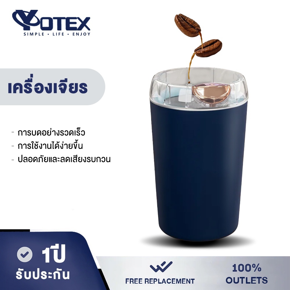 Yotex เครื่องบดกาแฟ เครื่องบด บดละเอียดใน 8 วินาที เหล็กกล้าไร้สนิม 304 ความปลอดภัยระดับอาหาร พลังแรง เครื่องปั่น