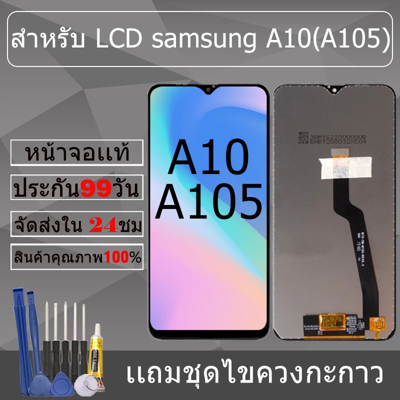 อะไหล่หน้าจอ สำหรับ samsung A10(A105) หน้าจองานเเท้ samsung A10(A105)