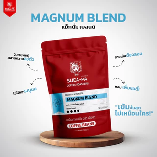 เมล็ดกาแฟคั่ว สูตรแม็กนั่มดาร์กเบลนด์ เกรด A