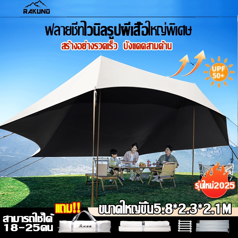 【บังแดดสามด้าน】รุ่นใหม่2025 ฟลายชีท 5.8*2.3m กันฝน ใหญ่ขึ้น ไวนิลหนาขึ้น สมอบกเรืองแสง เสาฟลายชีทหนาขึ้น กันฝน