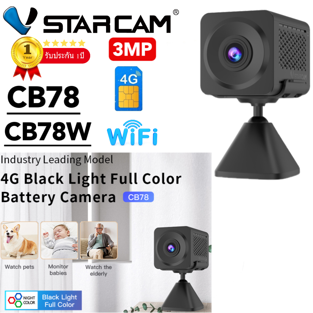 VSTARCAM CB78W 4G LTE SiM / CB78 WiFi SHD 1296p 3MP Black Light Full Color iP Camera กล้องวงจรปิดใส่ซิม มีแบตเตอรี่ในตัว