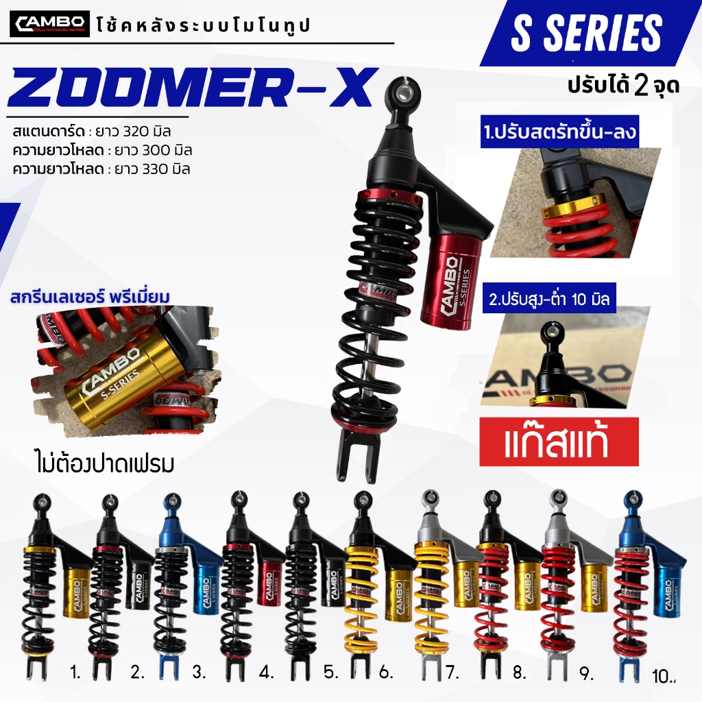 CAMBOโช๊คอัพน้ำมันกึ่งเเก๊สมอเตอร์ไชด์หลัง1ต้นZOOMER-X110(ความยาว320มิล)HST8091