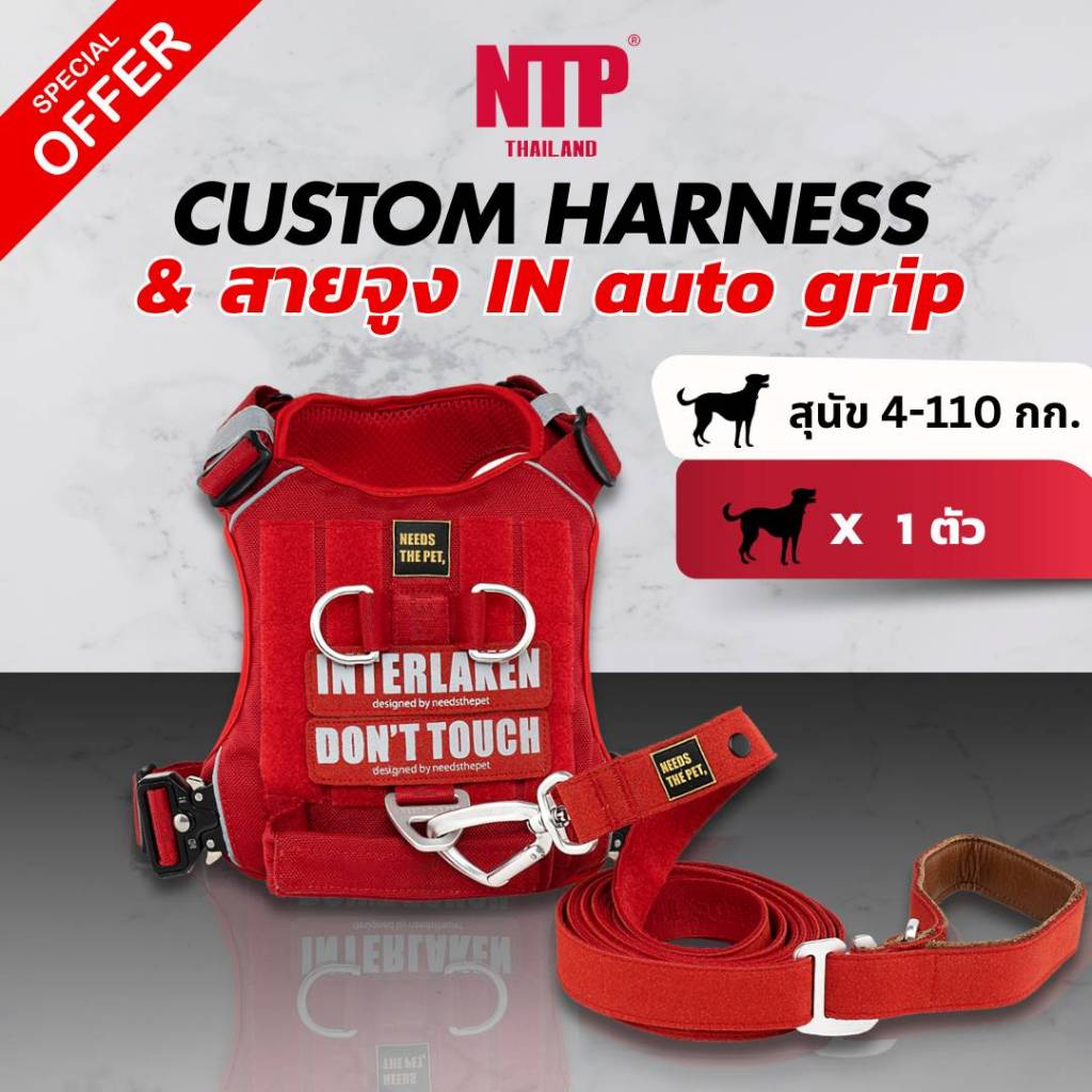 NTP เซ็ตสายรัดอกสุนัขและสายจูงเดี่ยว Interlaken Custom Harness + Autolock Leash สายจูงเดี่ยว (ความยา
