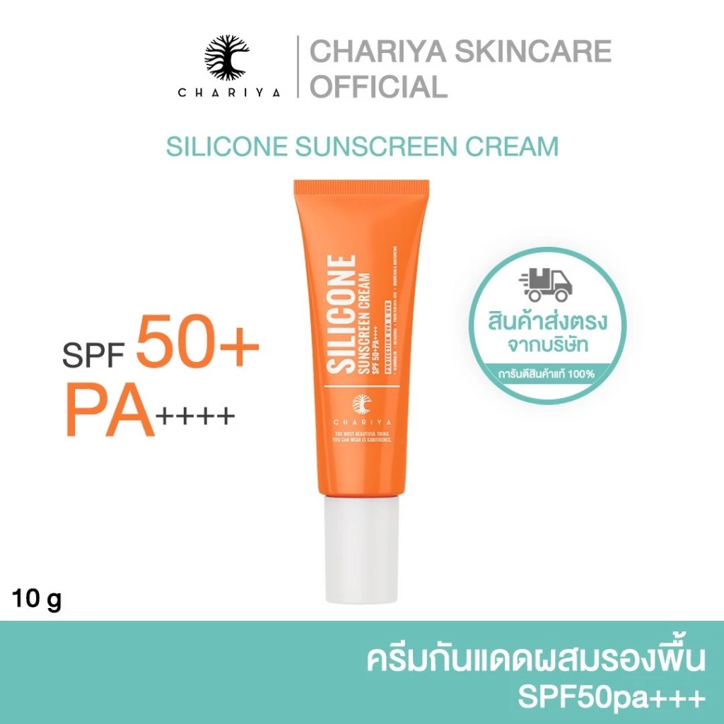 (ชาริยา) กันแดดซิลิโคน ผสมรองพื้น 10g | ปกป้องผิวจาก UV กันน้ำ ไม่เหนียวเหนอะหนะ ครีมกันแดดผสมรองพื้น