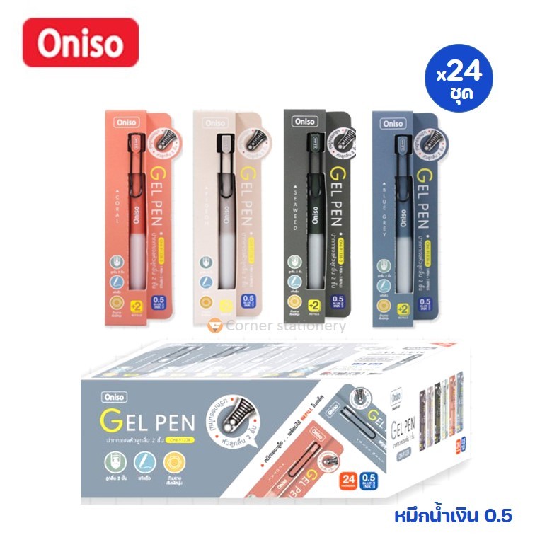 (ยกกล่อง 24 ชุด) ปากกา Oniso เจลสีน้ำเงิน 0.5 มม + ไส้ 2 ชิ้น รุ่น 9133B หมึกแห้งไว ปากกาโอนิโซะ