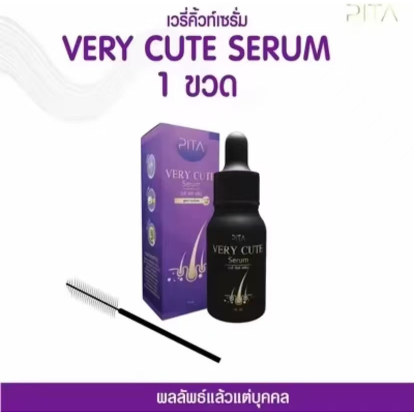 เซรั่มผม คิ้ว (Very Cute Serum) เซรั่ม คิ้ว มีแปรงปัดแถมให้