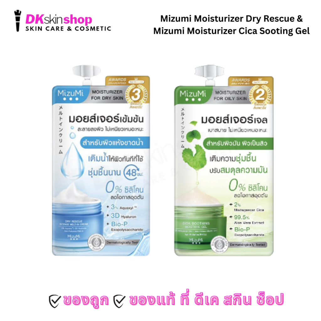 มิซึมิ มอยส์เจอร์ [1 ซอง] ดรายเรสคิว/ซิกา สูทติ้ง มอยส์เจอร์เจล MizuMi Moisturizer Dry Rescue/Cica Soooting Moisture Gel
