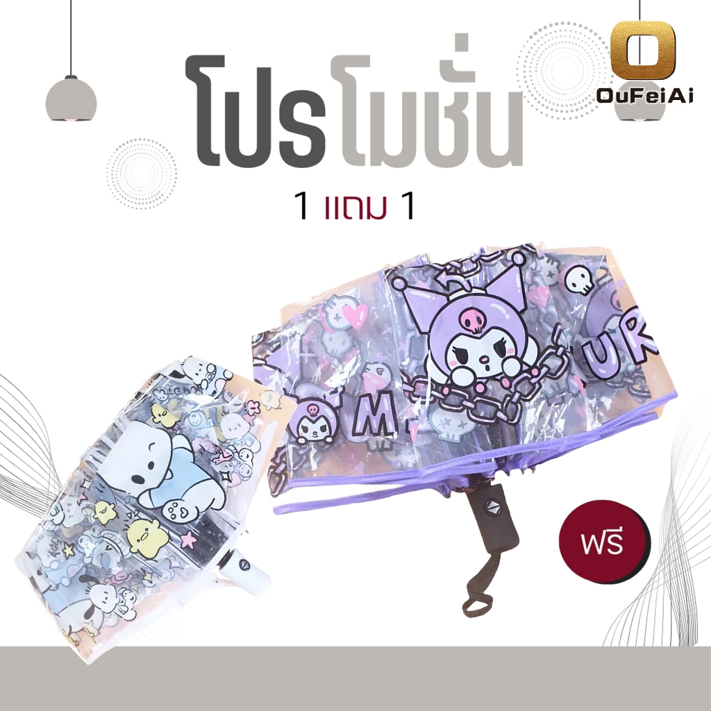 Oufeiai (ซื้อ1 แถม 1)ร่มออโต้ ร่มพกพา ร่มใสกันฝนไม่มีลาย มีลาย ร่มกันฝน เปิด-ปิดในปุ่มเดียว สไตล์เกาหลี