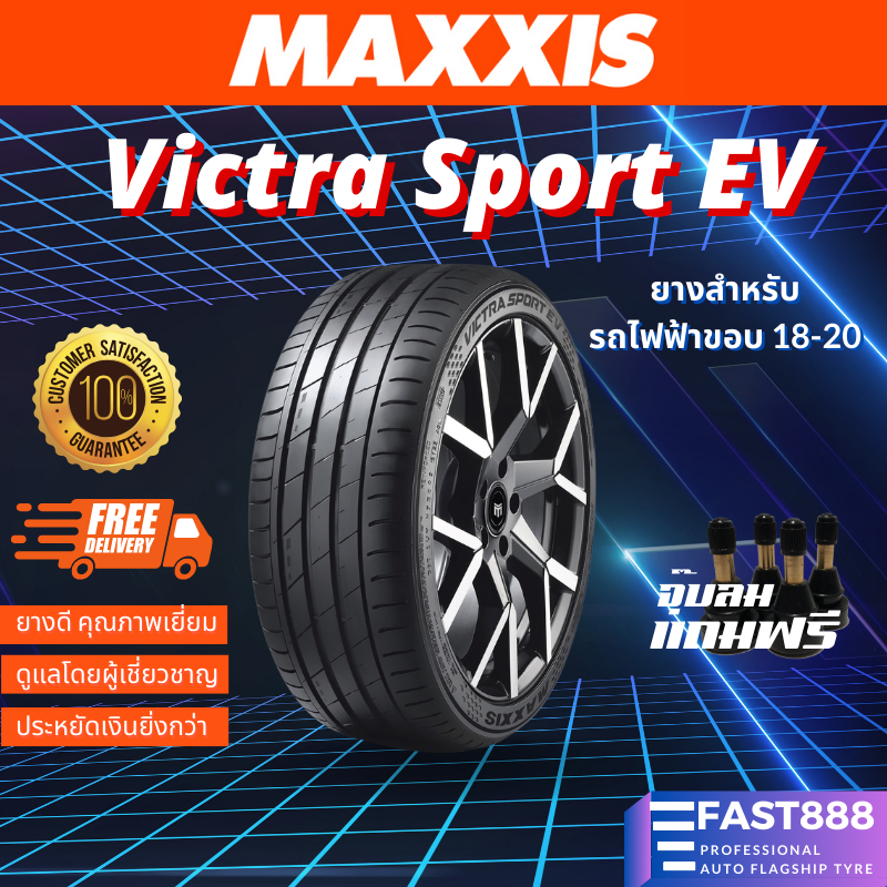 MAXXIS ยางรถยนต์ ขนาด 235/45 R18 Sport EV ยางขอบ18 ยางแม็กซิส ปีผลิต23 รถไฟฟ้า มีประกันโรงงาน