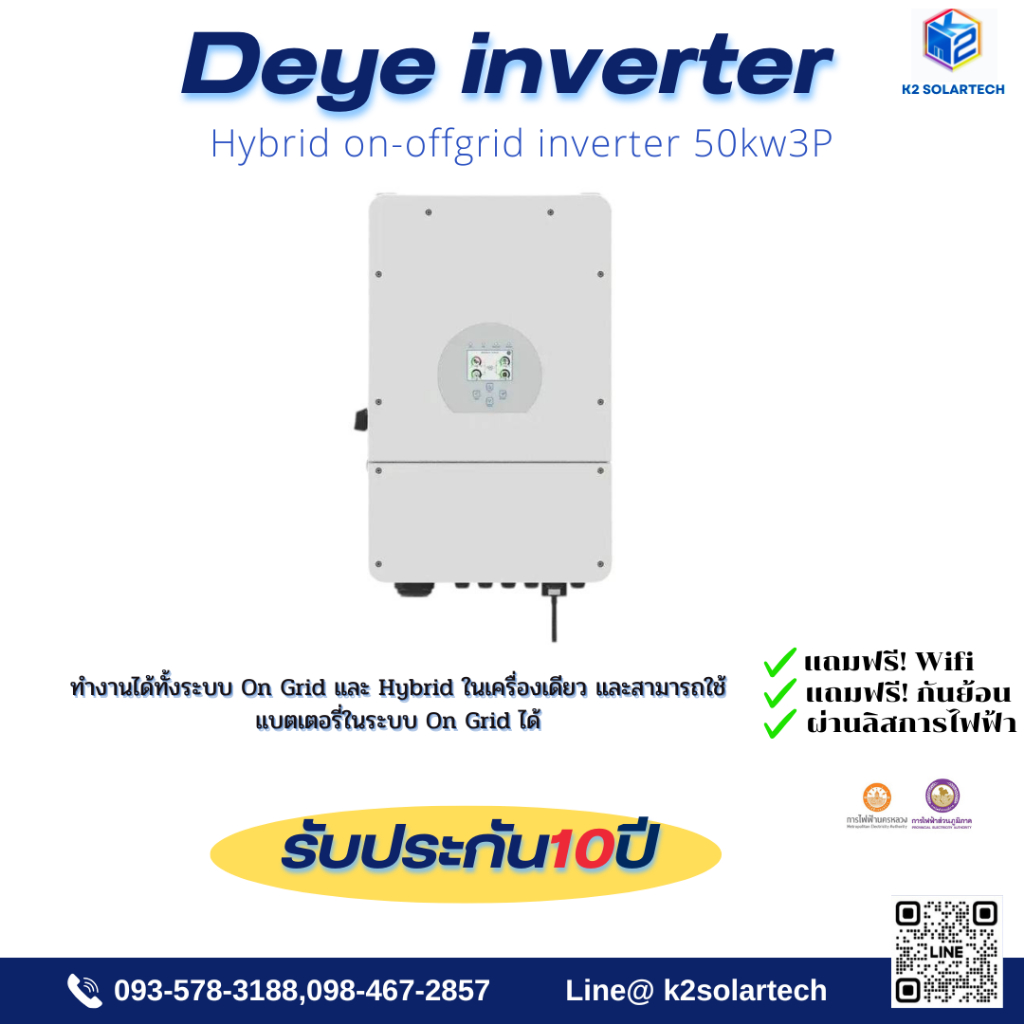 Deye inverter Hybrid on-offgrid 50kw3Phase รับประกัน 10 ปี เต็ม