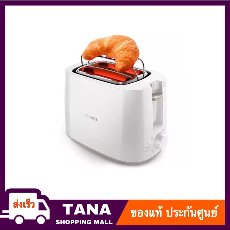 Philips Toaster เครื่องปิ้งขนมปัง รุ่น  HD2581 (สีขาว) หรือรุ่น HD2517 (สีเงิน/ดำ)