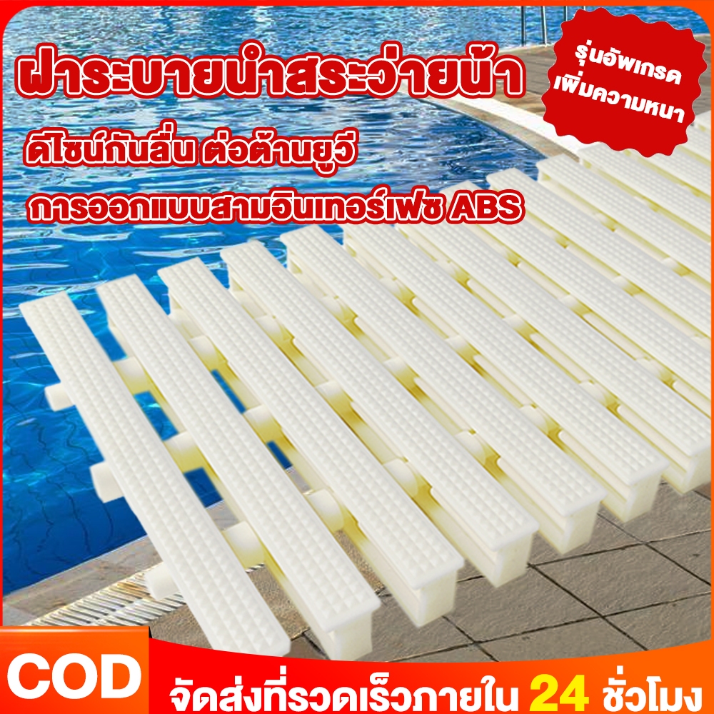 ตะแกรงน้ำล้น ตะแกรง/ท่อสระว่ายน้ำ เกรตติง Swimming Pool GutterGratingขนาด 18ซม, 20ซม,25ซม,30ซม สีขาว