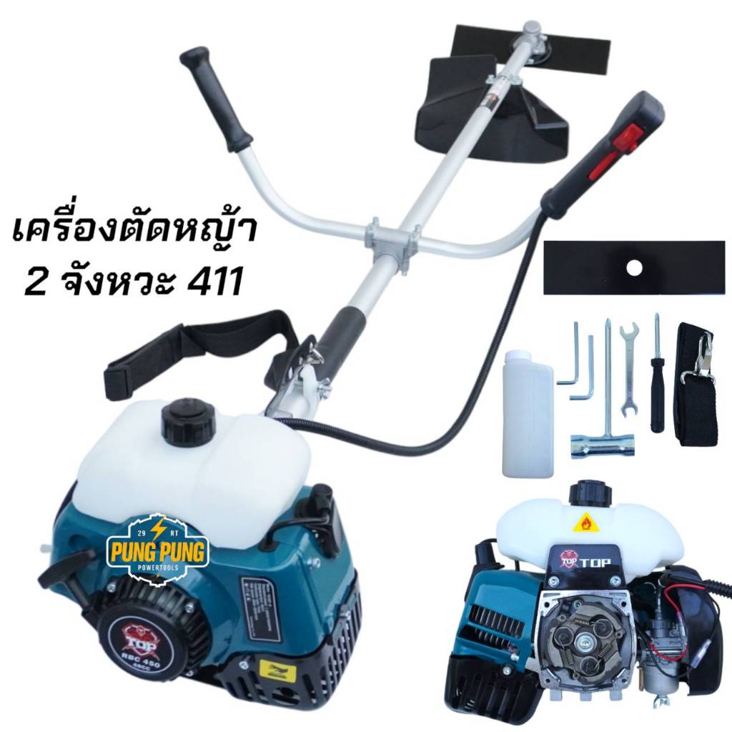 TOP เครื่องตัดหญ้า 2 จังหวะ 48cc. รุ่น411 ดึงเบา 2.5แรงม้าแถมใบมีดตรง 1ใบ รับประกัน 1 ปี