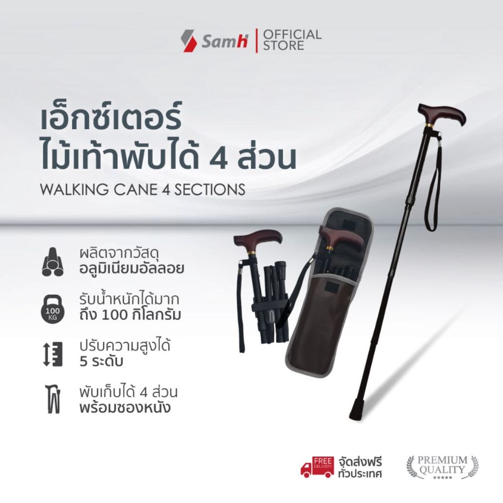 เอ็กซ์เตอร์ ไม้เท้าพับได้ 4 ส่วน ( Walking Cane 4 Sections) พกพาสะดวก มาพร้อมกระเป๋าหนัง