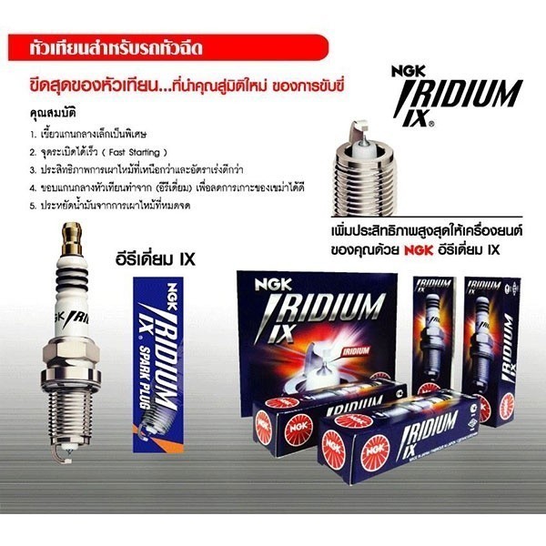 หัวเทียน-ngk-iridium-ix-CR9EIX-แท้