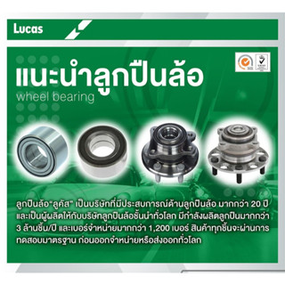 LUCAS ลูกปืนล้อหน้า-หลัง TOYOTA COROLLA AE92 AE100 AE101 AE1…
