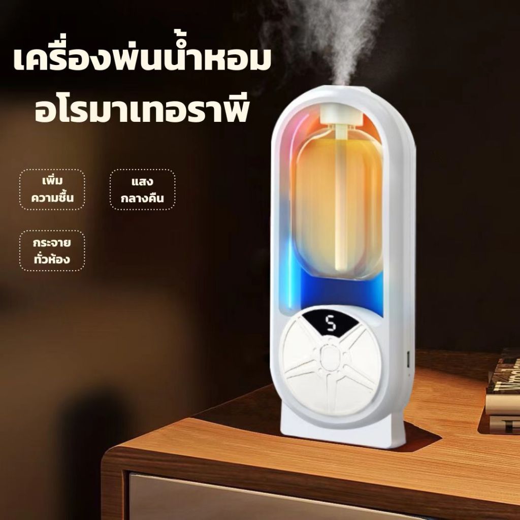 สินค้าคุณภาพ เครื่องพ่นน้ำหอม เครื่องฟอกอากาศอโรมา 5 โหมด สเปรย์นาโน กระจายกลิ่นหอมยาวนาน