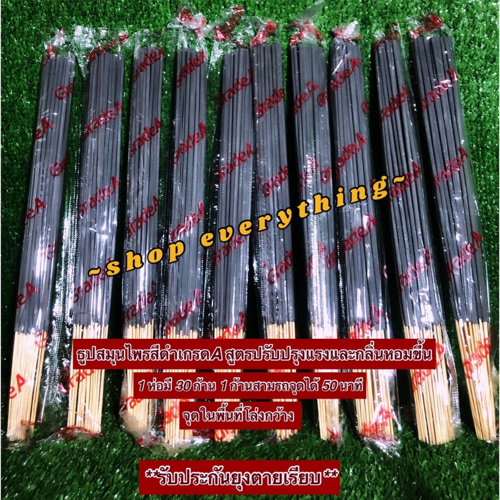 ธูปไล่ยุง ธูปกำจัดยุง ธูปสมุนไพรไล่ยุงสีดำเกรดเอแบบห่อ 10 ห่อ 90 บาท ไล่ยุง ปลอดภัยต่อสุขภาพ ยี่ห้อม