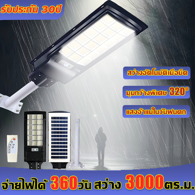ซื้อ 1แถม 1 ไฟโซล่าเซลล์ กันน้ำกันฟ้าผ่า IP70 ไฟไม่ดับในวันฝนตก สว่างอัตโนมัติในกลางคืน ไฟถนนโซล่าเซลล์ Solar Light