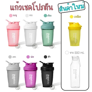 แก้ว Shake Baby Bottle [7 สีให้เลือก] [ชมพู/ขาว/ม่วง/เขียว/เทา/เหลือง] ของแท้จากเกาหลี แก้วเชคโปรตีน ขวดเชค ขวดชง [1 ใบ]