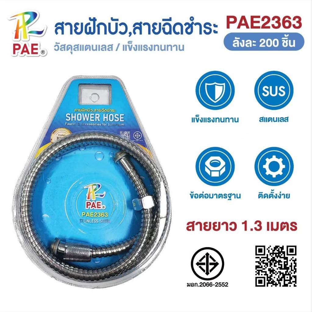 สายฝักบัว​ สายฉีดชำระ แข็งแรงทนทาน สาย​สแตนเลส ข้อต่อมาตรฐาน ติดตั้งง่าย ยาว 1.3 เมตร PAE2363