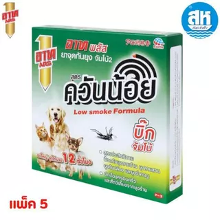 อาท พลัส ยาจุดกันยุงจัมโบ้ 2 สูตรควันน้อย (แพ็ค5)