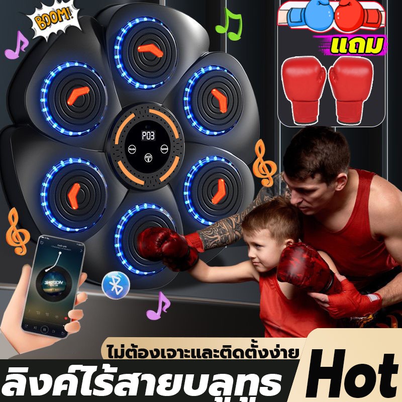 ชกมวยไฟฟ้า music boxing machine เครื่องต่อยมวย มวยติดผนัง เป้าชกมวยไฟฟ้า ที่ต่อยมวย เป้าซ้อมมวย มวย อุปกรณ์ชกมวยติดผนัง