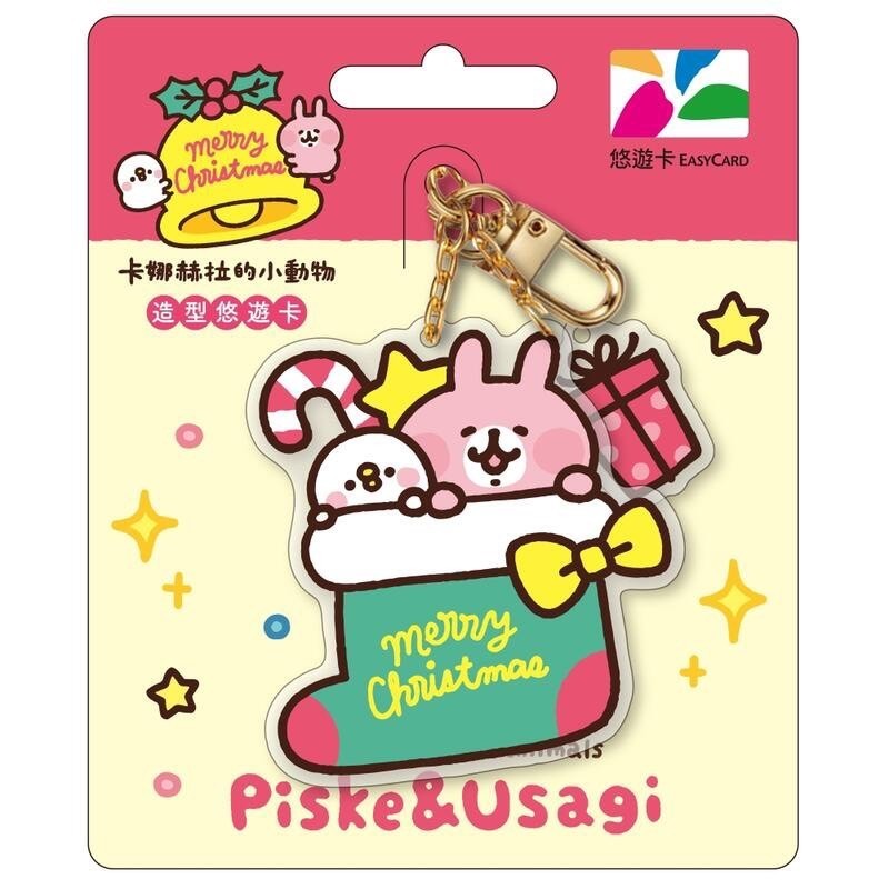 EASYCARD : Piske & Usagi KEYCHAN (บัตร MRT/เมลล์/จ่ายค่าสินค้า) สินค้าจาก Taiwan ของใหม่ ของแท้ 100%
