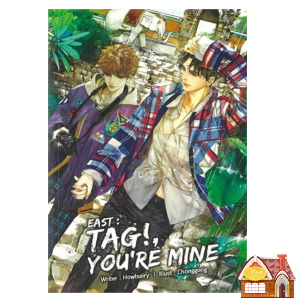 [พร้อมส่ง] EAST: TAG! YOU'RE MINE (เล่มเดียวจบ)