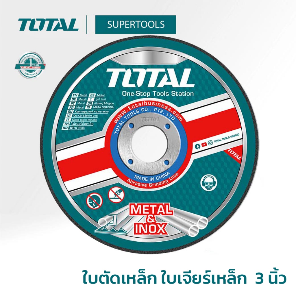 TOTALใบตัดเหล็ก 3"/ใบเจียร์เหล็ก 3"/ใบตัดคอนกรีต 3"แผ่นตัดเหล็ก รุ่น TAC30176 / TAC30276 / TAC212076