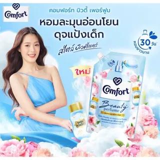 ซื้อ1 แถม 1 แพ๊คคู่ comfort คอมฟอท คอมฟอร์ท อัลตร้า แคร์ น้ำยาปรับผ้านุ่ม น้ำเดียว 470-480 มล. แพ็คคู่