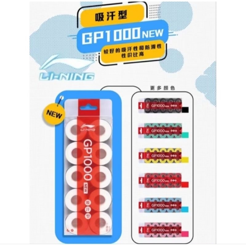 (พร้อมส่ง) กริ๊ปพันด้าม Li-Ning GP1000 NEW ( 1 แพคมี 10 ชิ้น) สินค้ารับประกันของแท้ %