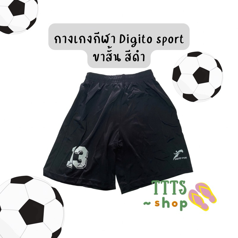 กางเกงกีฬา ขาสั้น Digito sport ดิจิโต้ สปอร์ต  สกรีนเบอร์ (สุ่มเบอร์สกรีน)