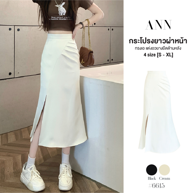 กระโปรงยาวทรงเอ สีพื้นผ่าด้านหน้าข้างขวา ดีไซน์จับจีบสะโพก เอวด้านหลังแต่งยางยืด ทรงเข้ารูปสวย #6615