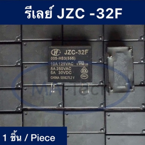 RELAY JZC 32F รีเลย์ JZC-32F-005-HS3 4P JZC-32F-005-HS3  4ขา จำนวน 1 ชิ้น