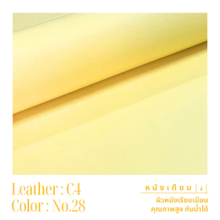 C4 หนังเทียม PVC กันน้ำ สีสันสดใส หนังเกรด A เหมาะสำหรับงานเฟอร์นิเจอร์ทุกประเภท โทนสีพาสเทล