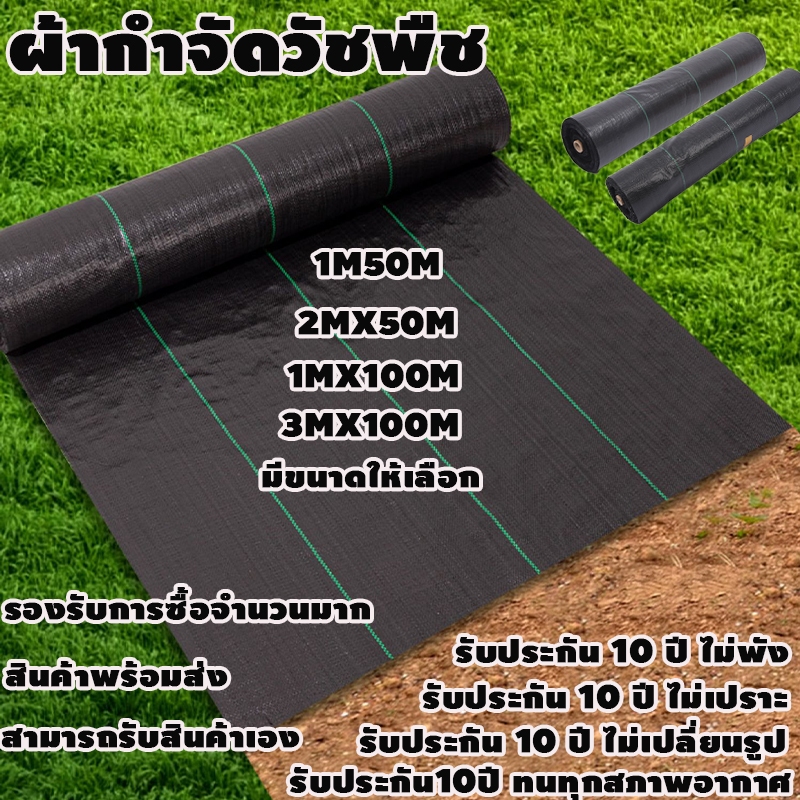 พลาสติกคลุมวัชพืช พลาสติกคลุมดิน ผ้าคลุมหญ้า  ผ้าใบคลุมหญ้า ผ้าคลุมวัชพืช พลาสติกเกรดส่งออก พลาสติกคลุมวัชพืช ผ้ากันหญ้า