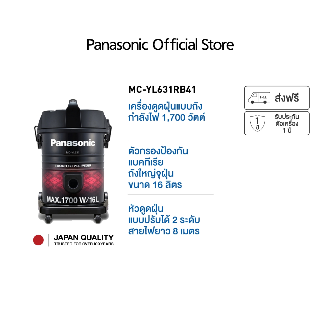 Panasonic เครื่องดูดฝุ่น 1,700 วัตต์ รุ่น MC-YL631RB41 ฟังก์ชั่นเครื่องเป่าลม แบบถังเก็บฝุ่น