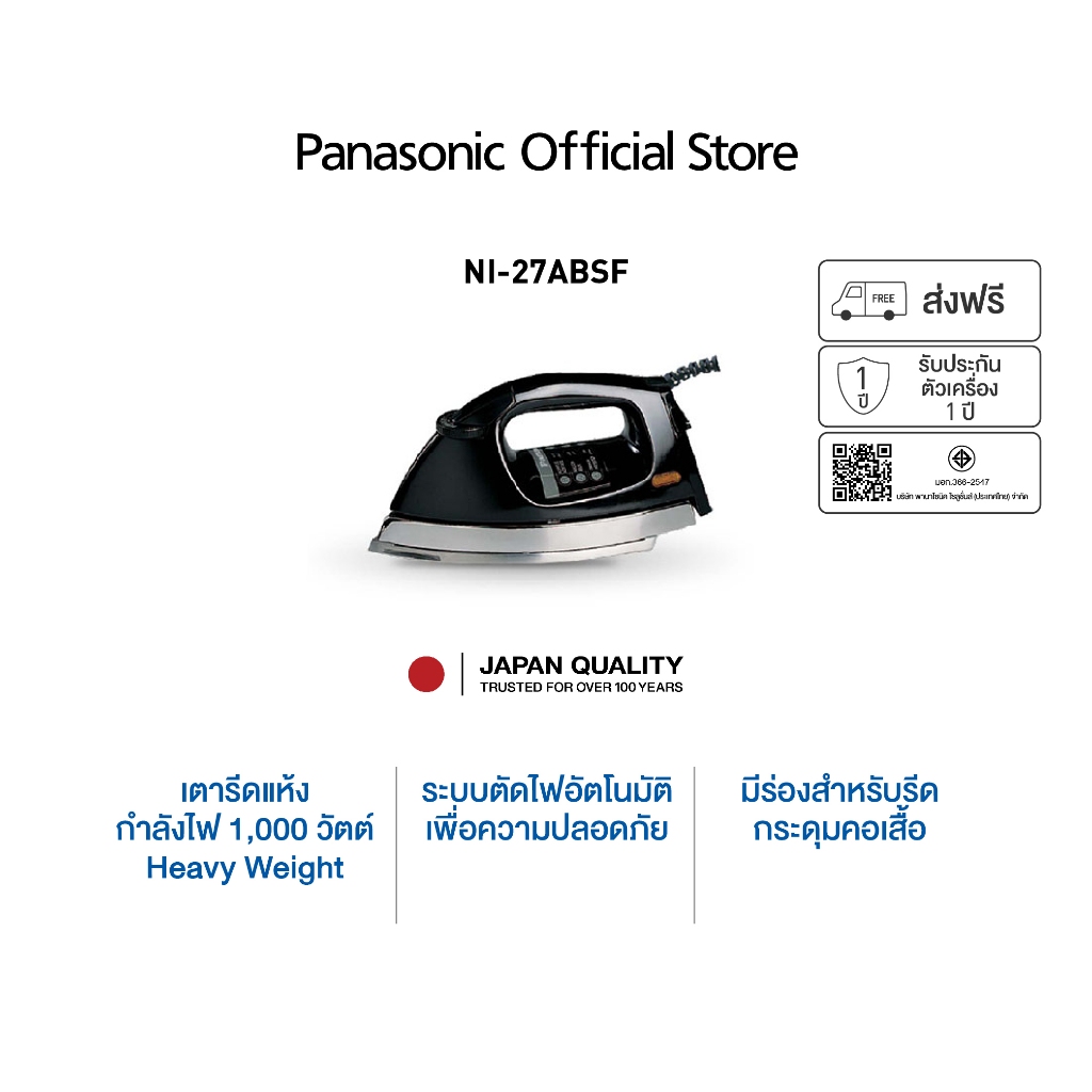 Panasonic เตารีด (1000 วัตต์) รุ่น NI-27ABSF