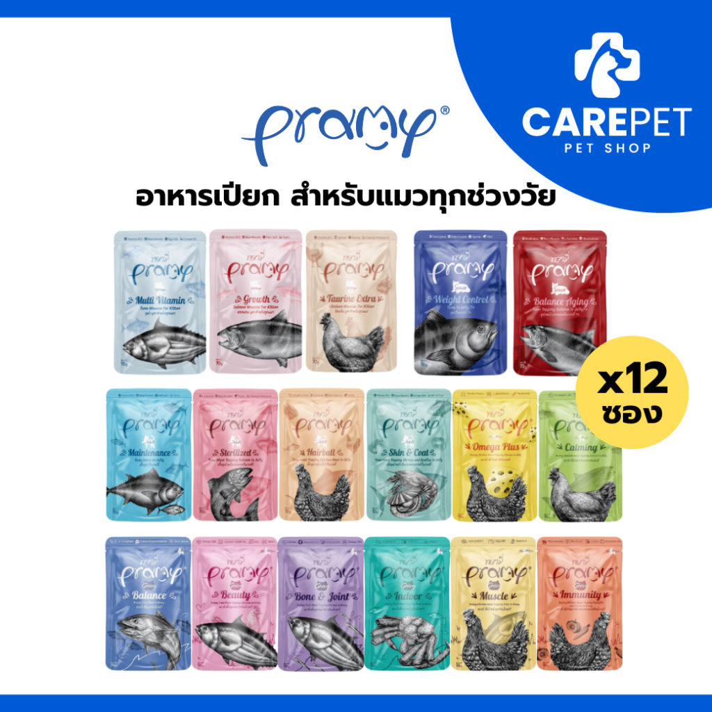 (12 ซอง) Pramy พรามี่ อาหารแมวเปียก สูตรสำหรับลูกแมว แมวโต แมวสูงวัย ขนาด 70g.ไม่คละรส