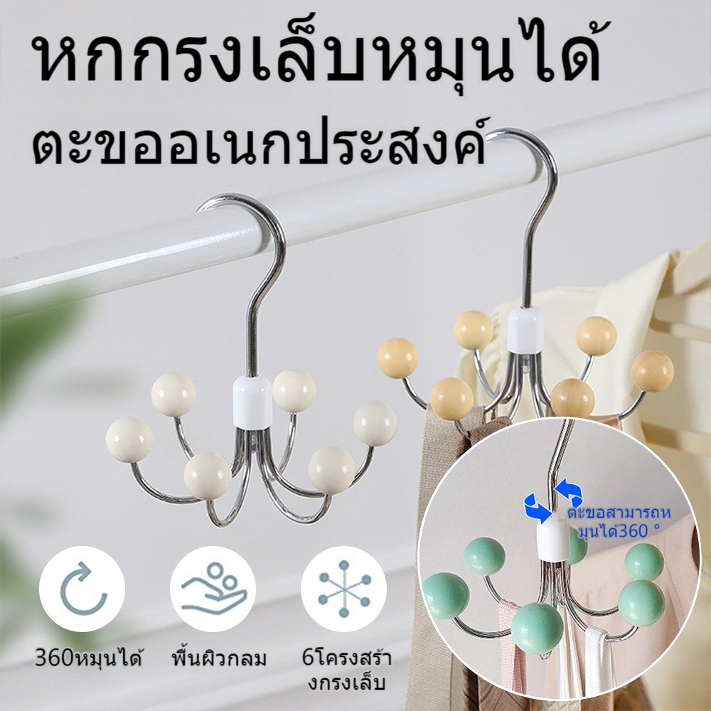 ตะขอหมุนได้ 360 องศา ตะขอเกี่ยวเสื้อผ้า กระเป๋าแขวน ตะขอโลหะตู้เสื้อผ้า 6 in 1 เข็มขัดแขวน ประหยัดพื้นที่