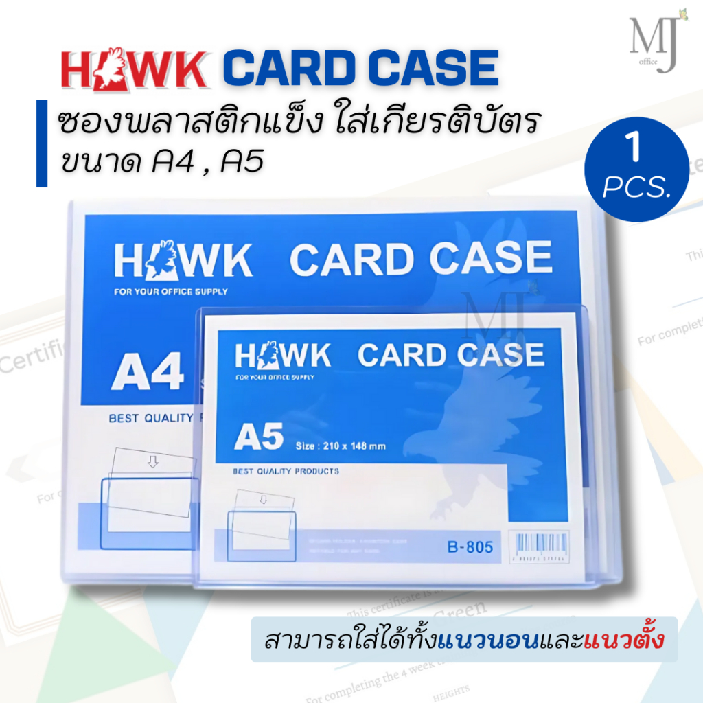 HAWK CARD CASE ซองพลาสติกแข็ง ซองใส่เกียรติบัตร ซองแข็งถนอมเอกสาร ขนาด A4,A5 (จำนวน1แผ่น)