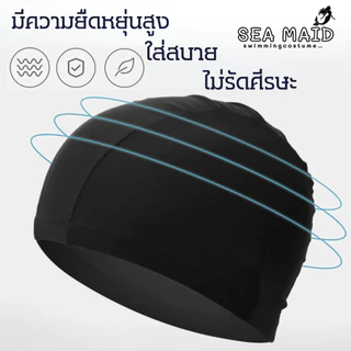 หมวกสำหรับว่ายน้ำ หมวกว่ายน้ำผู้ใหญ่ หมวกว่ายน้ำกันน้ำ 🌺 แห้งเร็วยืดหยุ่นใส่สบายไม่อึดอัด SET-SD005
