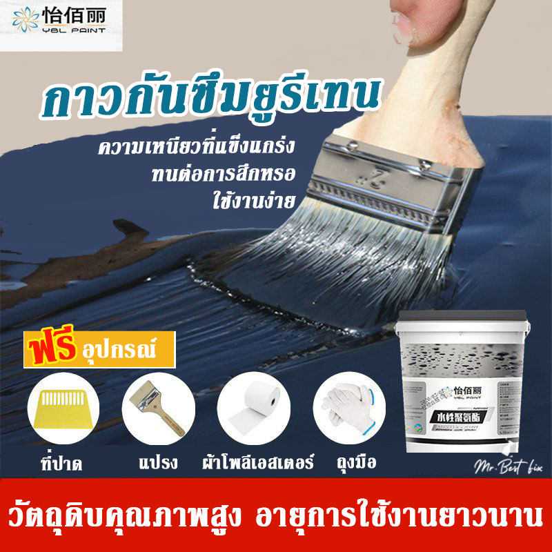 YBL กาวทากันซึม กาวน้ำโพลียูรีเทน กาวกันน้ำ มีหลายสีให้เลือก